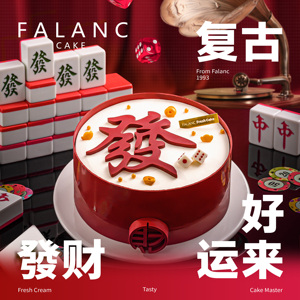 FALANC八方来财生日蛋糕北京上海杭州广州深圳成都全国同城配送