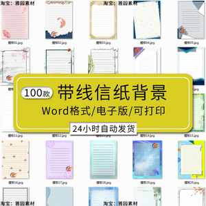 word横线信纸背景模板简约大气小清新感谢信文档电子版彩色稿纸a4