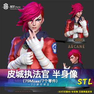 皮城执法官手办