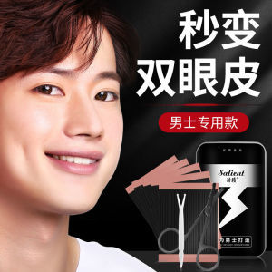 双眼皮贴男士专用永久