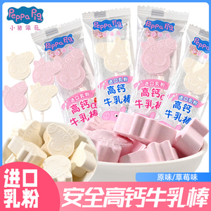 小猪佩奇高钙牛乳棒儿童糖果独立包装休闲零食甜品棒棒糖奶糖卡通