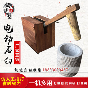 打糍粑的石臼机器家用大号石窝捣辣椒捣艾叶商用电动自动打糕工具