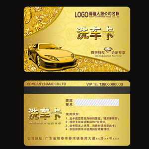 洗车卡制作定做打孔pvc设计印刷纸质 汽车店美容次数积分会员卡