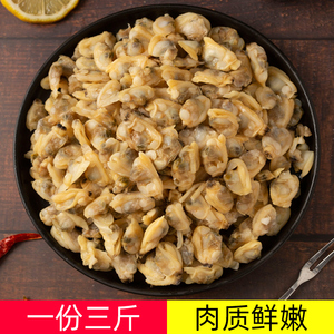 花甲肉新鲜冰冻海鲜蛤蜊肉冷冻花蛤肉商用3斤蚬子肉生鲜嘎啦肉哈