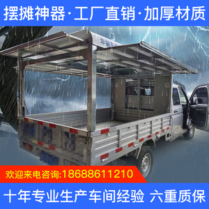 定做摆摊车厢三面掀车厢小卡车厢车蓬卖水果车厢车棚五菱长安东风