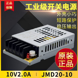 鸿海开关电源JMD20-10 10V2A 直流电源 dc10v超小超薄开关电源