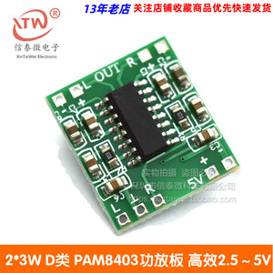 超微型数字功放板模块 2*3W D类 PAM8403 高效2.5～5V 可USB供电