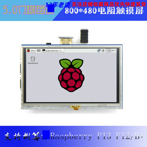 5寸 液晶显示屏 适用树莓派A+/B+/2B  Pi Pi2 触摸屏 带HDMI接口