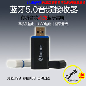 蓝牙5.0音频接收器USB车载无线免提适配器 DIY音响AUX耳机可通话