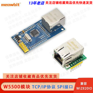 W5500以太网网络模块 SPI接口/Ethernet/TCP/IP协议 兼容WIZ820io