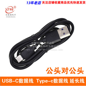 USB-C数据线  Type-c数据线 延长线 双头公对公接头 接口 1米长