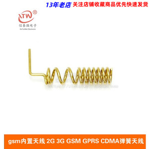 2G 4G GSM/GPRS弹簧天线加粗铜材螺旋线圈绕制GSM天线主板焊接