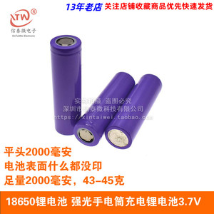 18650锂电池  强光手电筒充电锂电池3.7V 移动电源充电芯 平头
