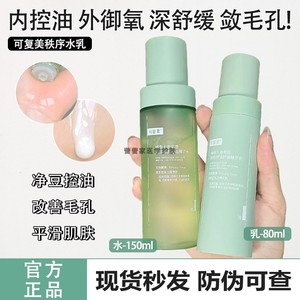 可复美ok秩序水乳霜爽肤水乳液稀有人参皂苷致研控油舒缓精华水乳