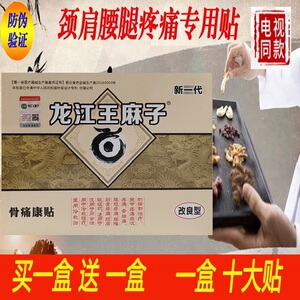 龙江王麻子满清膏药福庆堂老王麻子哈尔滨远红外理疗贴药膏旗舰店
