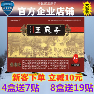 哈拉滨王麻子膏药腰间盘贴膏满清老王麻子福庆堂药膏贴哈尔滨正品