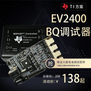 EV2400 Pro EV2300 电池解锁 无人机  电量计 BQ调试器 bqstudio
