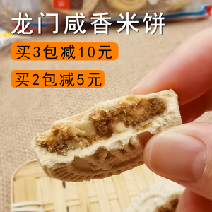 惠州龙门特产咸香炒米饼广东好吃的零食即食早餐饼干老式怀旧80后