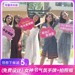 奶茶店38三八妇女神节手举牌定制kt板网红拍照相框手拿持拍照牌