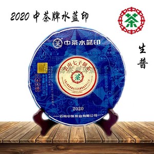 【中茶水蓝印】2020年中茶牌水蓝印普洱茶生茶饼茶357克