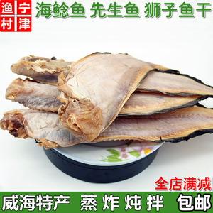 老冷鱼干 海兔子鱼 狮子鱼先生鱼海鲶鱼非安康鱼特产海鲜干货500g