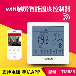 tomsen825手机wifi远程控制型电取暖温控器大屏液晶触摸温度控器