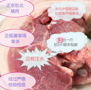 生猪肉猪前槽猪后丘猪后腿后鞧东北黑龙江15一斤拍5斤顺丰包邮