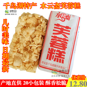 水云斋芙蓉糕370g千岛湖特产 沙琪玛童年零食传统糕点老式小吃