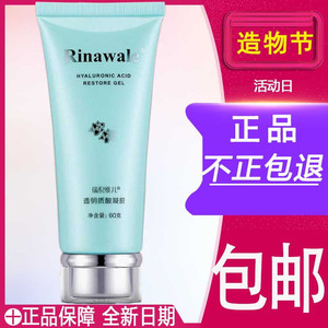 瑞倪维儿正品专柜透明质酸凝胶 修复凝胶 凝胶 凝脂 水疗