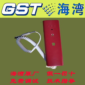 海湾GST-TS-100B手提式消防电话分机不带底座总线制正品原装现货