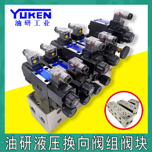 液压站阀块 YUKEN油研力士乐型电磁换向阀组液压控制阀总成集成块