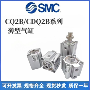 SMC薄型气缸CDQ2B/CQ2B12/16/25/32/40/50/63/80-510-20-30-50DM