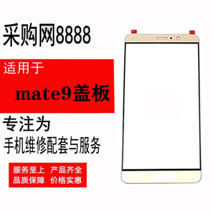 适用华为mates mate7 mate8 mate9 MT9触摸屏 玻璃盖板外屏 面板