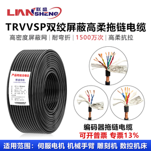 TRVVSP双绞屏蔽拖链电缆线2/4/6/8/10/12/16芯伺服机编码器信号线