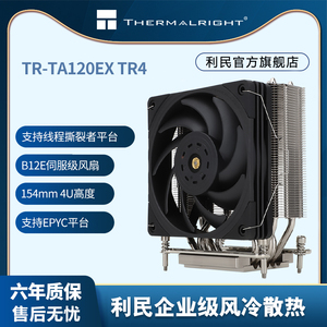 利民（Thermalright）TR-TA120EX TR4 散热器支持线程撕裂者平台
