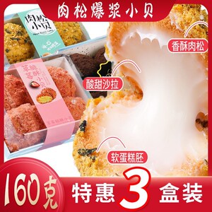 160g网红爆浆肉松小贝脏脏贝草莓海苔味蛋糕盒装零食面包泡芙