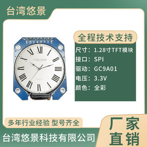 1.28寸TFT液晶显示屏模块LCD点阵240240模组圆屏手表彩色 IPS高清