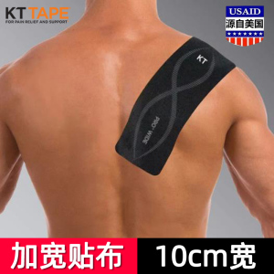 美国kttape加宽肌肉贴10cm运动绷带专业肌内效贴布胶带肌能贴贴布