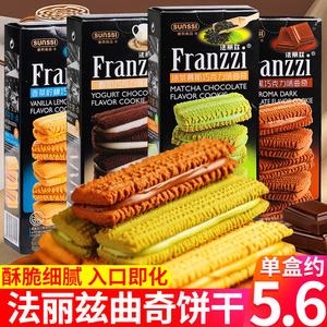 franzzi法丽兹夹心曲奇饼干醇黑巧克力抹茶味休闲零食送礼盒装