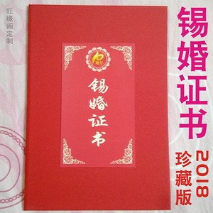 锡婚证书 结婚10年纪念个性礼物奖状定制 夫妻老公老婆恩爱见证