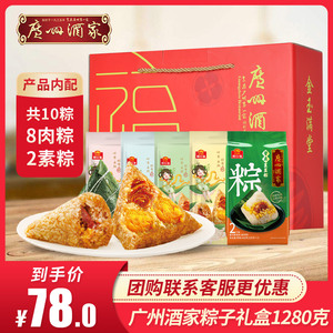 广州酒家粽子礼盒金玉满堂1280g广东广式咸肉蛋黄鲜肉粽端午团购