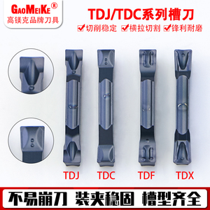 数控走心机切断刀片不锈钢钛合金外圆切刀TDJ2/TDC2/TDX3割槽刀粒