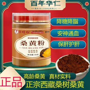 桑黄粉60g瓶西藏产地正品特级正宗茶野生北京同仁堂原材料的功效