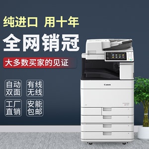 佳能5255彩色复印机a3办公打印机一体机数码激光商用大型高速黑白