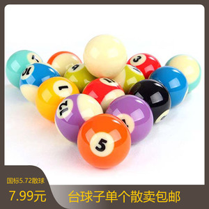 标准大号台球中式台球白球水晶母球黑8球子零卖桌球子散卖单个