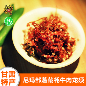 尼玛部落灯影龙须牦牛肉丝100g麻辣开袋即食甘肃特产玛曲雪原肉业