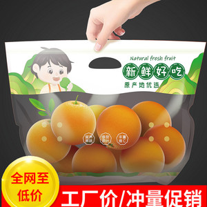 透明手提袋水果沃柑袋透气孔自封水果保鲜袋水果店超市通用塑料袋