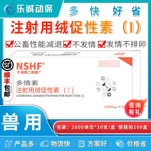 宁波兽药兽用注射用绒促性素猪牛羊犬猫宠物繁殖配种绒毛膜促性素