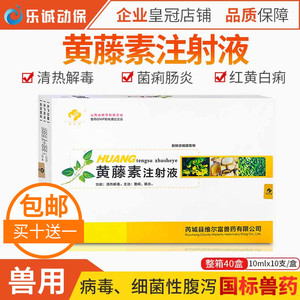 兽药黄藤素注射液清热解毒肠炎痢疾红黄白痢病毒性腹泻猪牛羊兽用