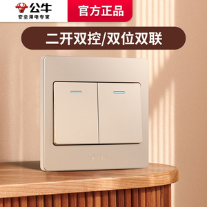 公牛双开双控开关家用二开二控面板暗装双位灯开关按钮双刀双掷